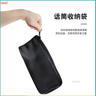 【現貨 免運】手持無線話筒麥克風收納袋 通用拜亞動力便攜式保護袋 多功能拉鏈包