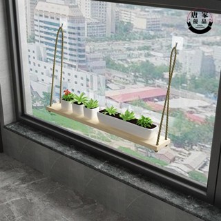 🔥低價🔥掛式花盆架 飄窗陽臺欄桿壁掛式 花架 室內客廳懸掛置物板多肉綠蘿窗臺實木架子2131