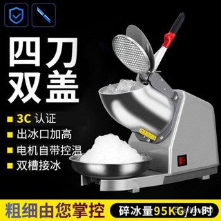 110V-220V刨冰機 電動綿綿冰機 碎冰機 全自動刨冰機 擺地攤奶茶店商用沙冰機