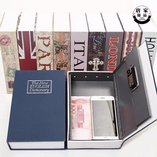🔥熱銷🔥帶鎖收納盒 書本保險箱密碼盒子帶鎖大人儲蓄罐小存錢罐家用網紅創意模擬收納2420cj