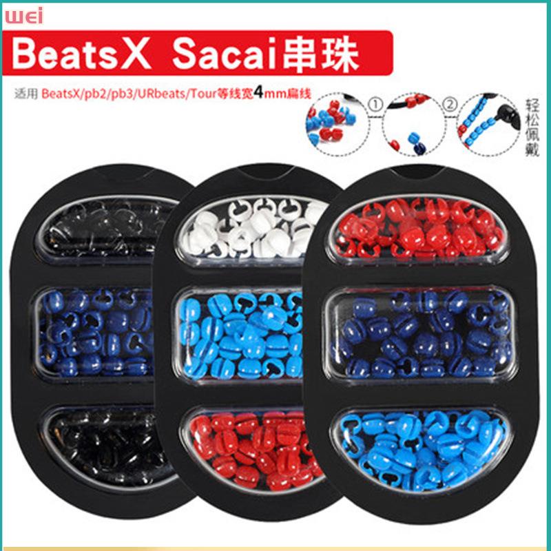 【現貨 免運】BeatsX DIY sacai串珠珠子藍牙耳機保護線潮流裝飾Flex耳機