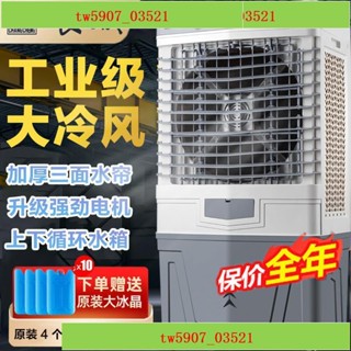 特價*熱賣#大促大殺#工業大型冷風機家用冷風扇小空調水宿舍單冷立式移動水冷氣機商用（220V）