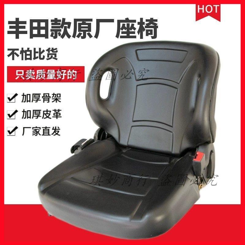 「可開發票」豐田叉車適用于原廠座椅合力杭叉龍工工程車鏟車裝載機改裝加裝