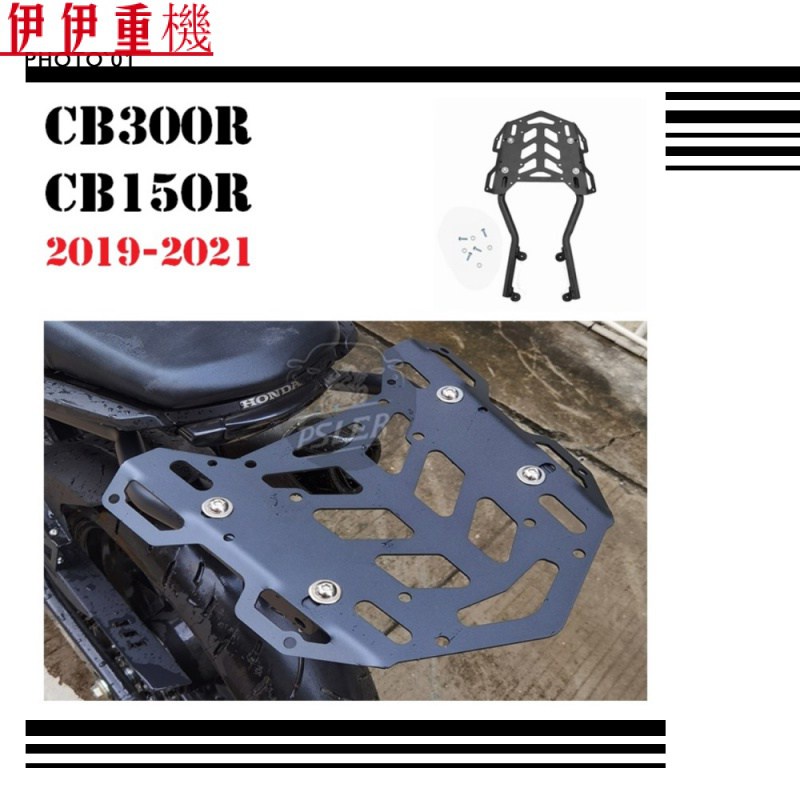 新品現#適用Honda CB300R CB150R 後貨架 尾箱支架 行李架 尾架 2019 2020 2021