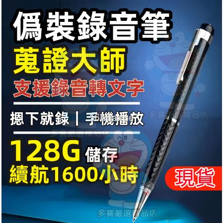 【台灣出貨】 錄音筆 錄影筆 竊聽器 密錄器 客制化 秘錄器 錄音 監聽器 竊聽器遠程監聽 錄音機 密錄 隨身密錄器