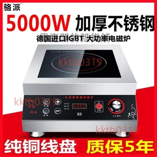 駱派商用電磁爐5000w平面大功率電磁爐5KW爆炒煲湯爐商業廚房設備