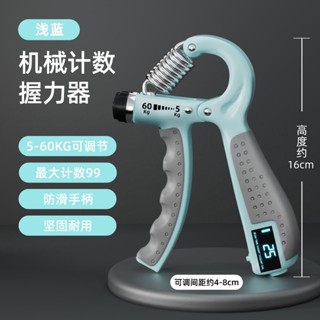 佑美 計數 握力器 專業 練 手力 可 調節 男女 手指 手腕 訓練器 鍛煉 康復器材 握力訓練 力量增強 健身必備