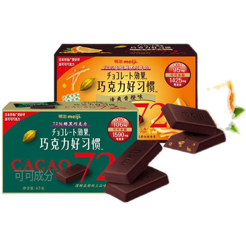 明治meiji巧克力好習慣72%香橙黑巧克力純可可脂獨立裝63g禮盒裝