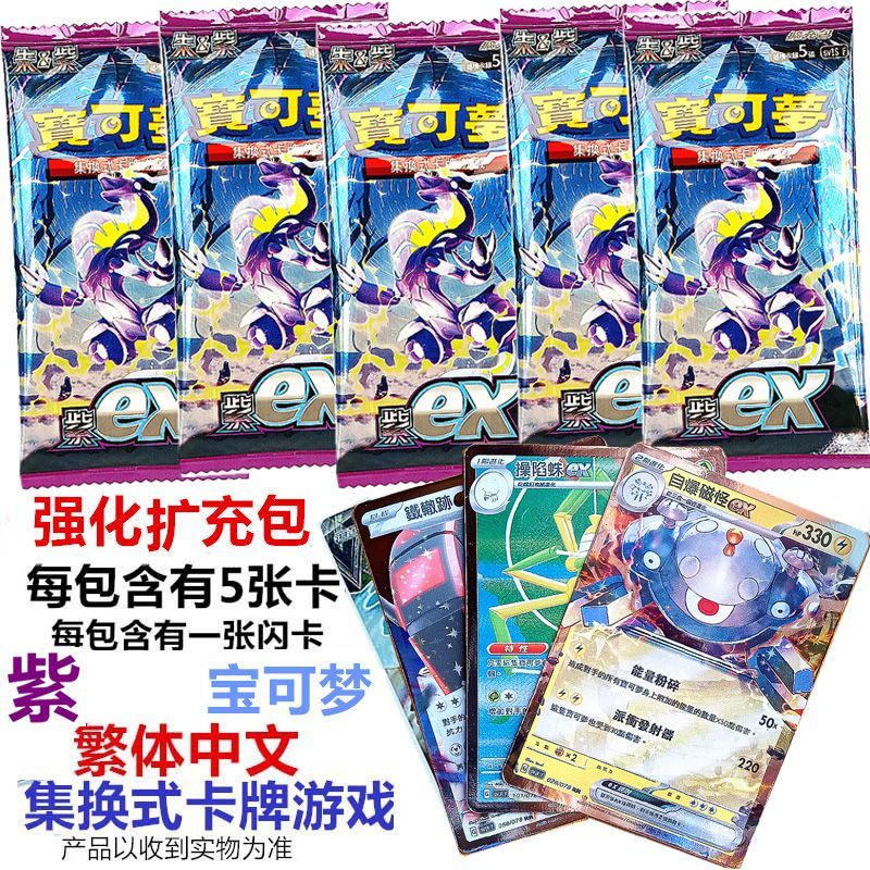紫EX擴充包神奇寶貝卡片繁體中文PTCG朱寶可夢劍盾皮卡丘口袋精靈