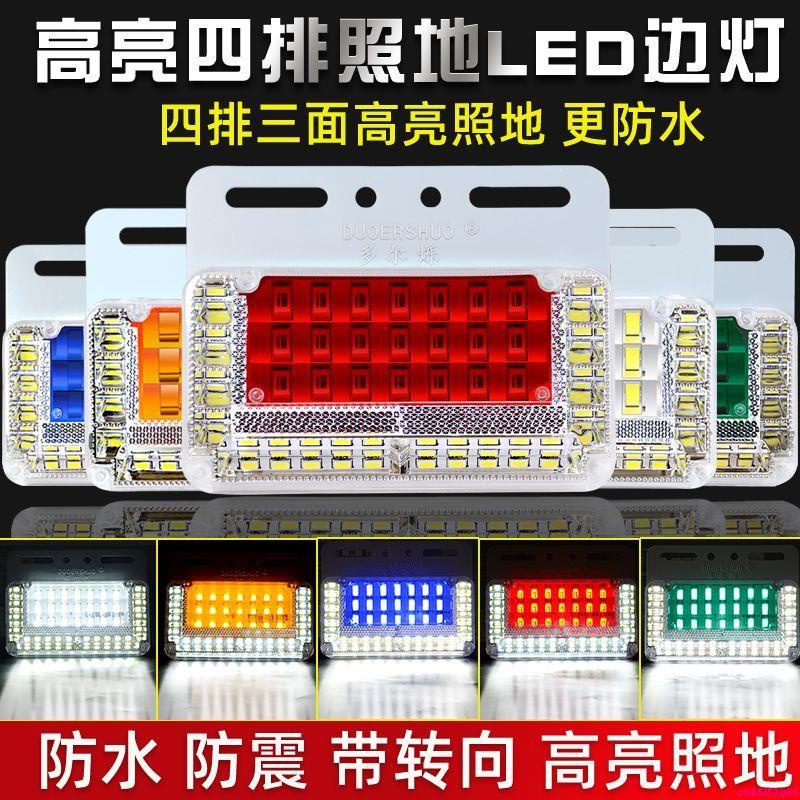 【新店鉅惠】 led側燈24v腰燈防水超亮照地燈輪胎燈示寬轉向燈貨車掛車24v邊燈