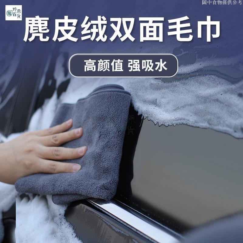 【野原好貨】汽車洗車毛巾擦車布加厚吸水不掉毛鹿皮內飾專用大號麂皮抹布用品
