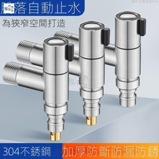【野原好貨】德國304不銹鋼家用超短洗衣機龍頭4分自動止水專用水龍頭水嘴通用