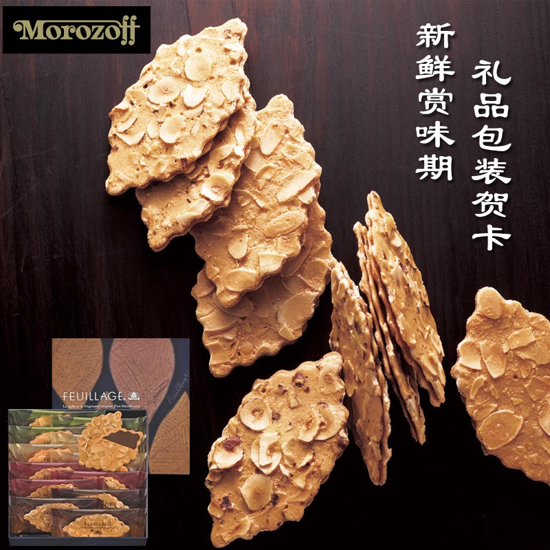 日本高島屋MOROZOFF杏仁巧克力夾心餅干鐵盒包裝