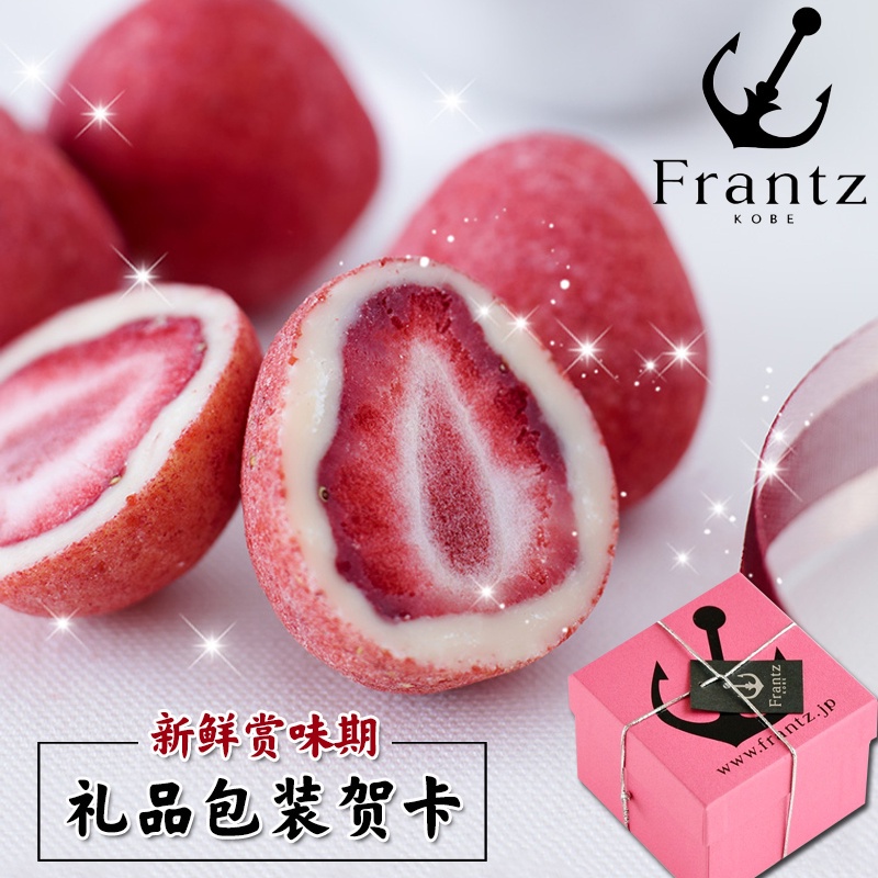 日本神戶Frantz草莓夾心松露白巧克力粉禮盒抹茶零食情人