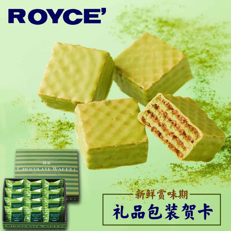 ROYCE生巧克力抹茶夾心威化餅干日本零食禮盒裝網紅甜品