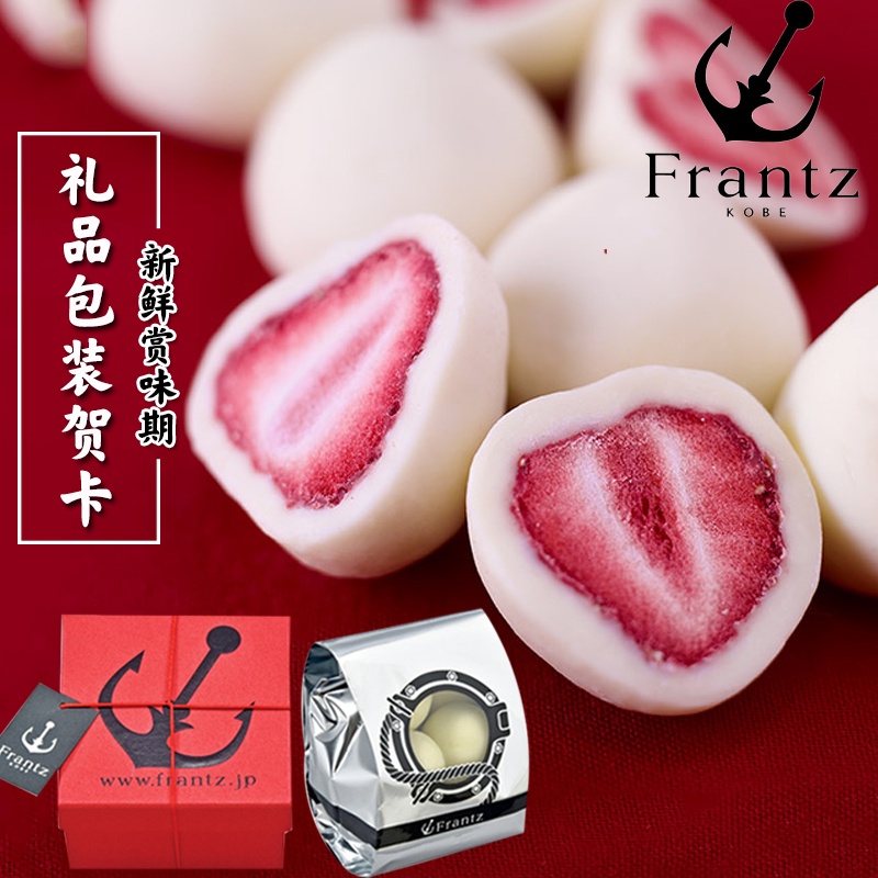 日本零食神戶Frantz草莓夾心松露白巧克力紅禮盒裝情人節