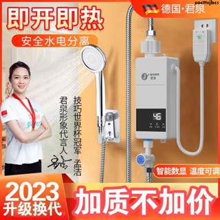 熱賣/君泉即熱式電熱水器洗澡家用小型廚寶速熱出租房淋浴神器斷水保護