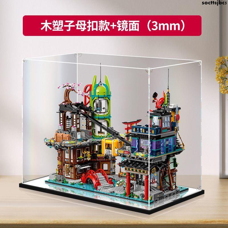 熱賣/亞克力展示盒適用樂高71799幻影忍者城市市集模型玩具收納防塵罩
