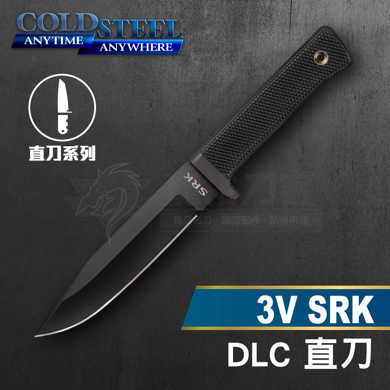 《龍裕》COLD STEEL/3V SRK DLC直刀/38CKC/求生救援刀/CPM 3-V鋼/Secure刀鞘