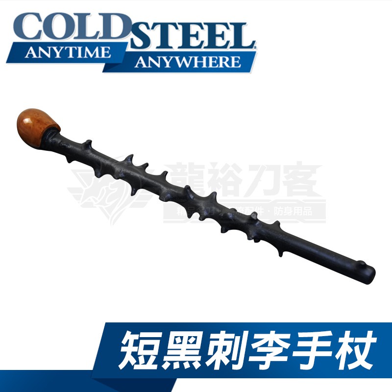 《龍裕》COLD STEEL/91PBSH/小號黑刺李手杖/防滑/戶外運動/輔助/登山杖/拐杖/短杖/塑鋼/防身