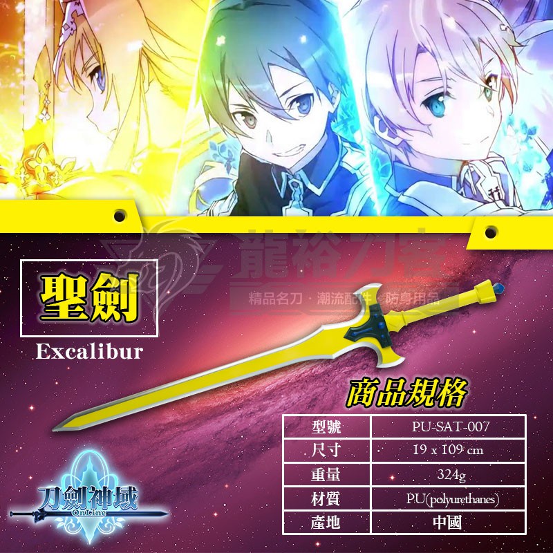 PU Excalibur/PU劍/刀劍神域/單手劍/勝利誓約之劍/SAO/桐人/亞絲娜/COS武器/Cosplay