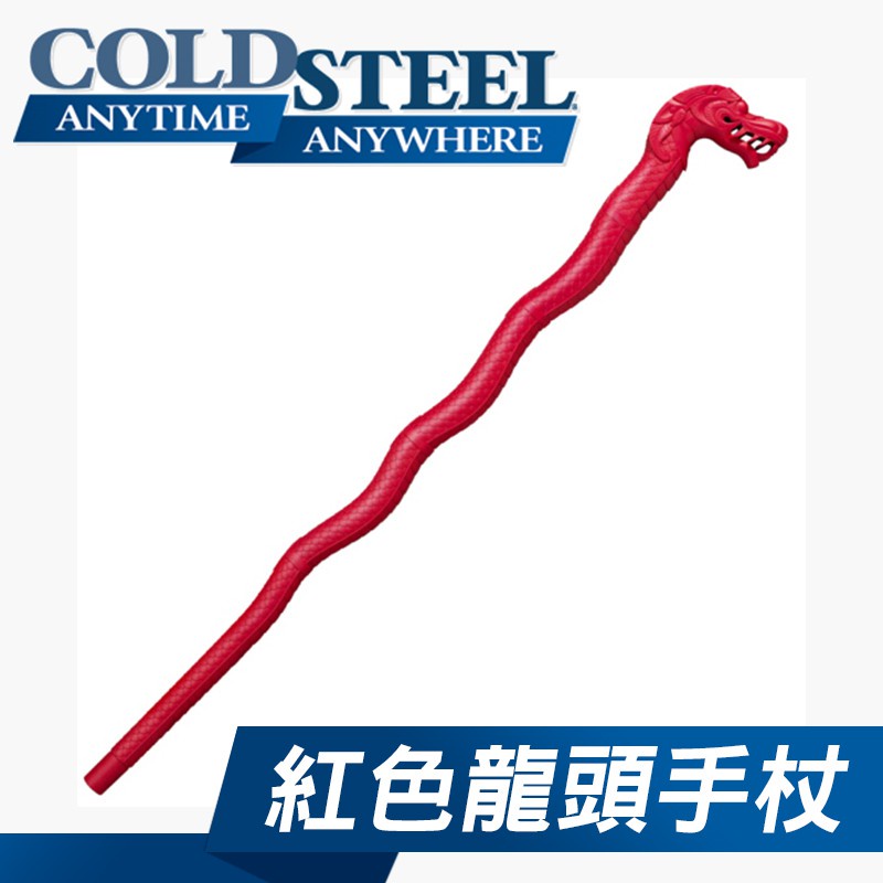 《龍裕》COLD STEEL/91PDRRZ/紅色龍頭手杖/健走登山杖/紳士杖/拐杖/塑鋼/龍形/防身/防滑/戶外