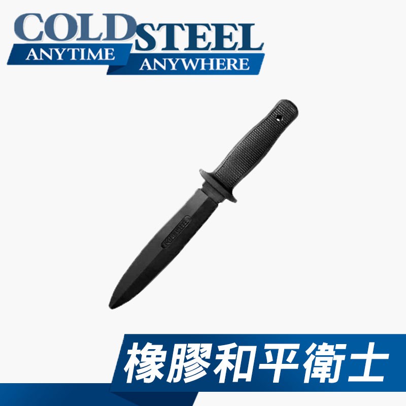 《龍裕》COLD STEEL/92R10D/橡膠和平衛士訓練短刀/武術訓練/匕首型/練習刀/訓練
