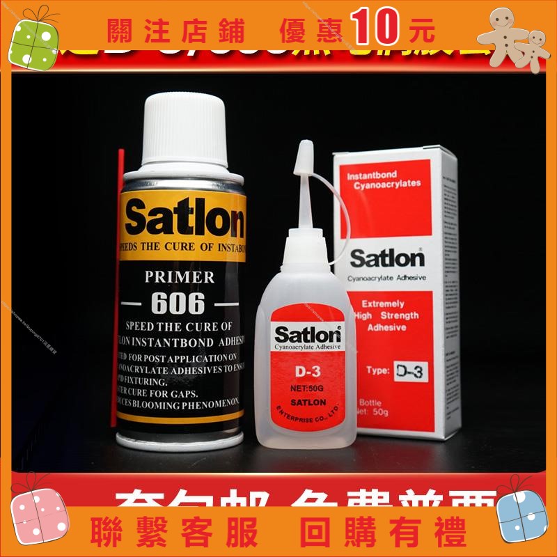 艾美 黏結 膠水 協達Satlon D 3溫升膠水高溫膠 606固化劑 熱電偶膠水 測溫膠
