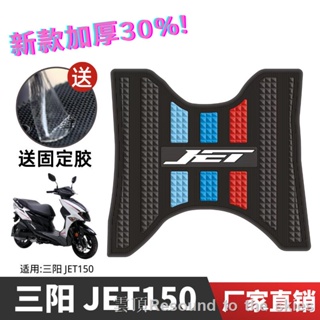 防水腳踏墊機車 機車踏墊 機車腳墊 機車腳踏墊 適用三陽JET150腳墊 SAM JET-SL踏板車摩托車改裝配件 原廠