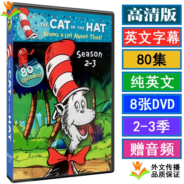 台灣熱賣The cat in the hat万事通戴帽子的猫动画视频USB优盘DVD英文23季78