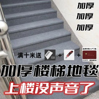 ✨星燿優選✨樓梯墊 樓梯地墊 防滑墊 地墊 踏步墊 家用室內自粘地毯 防滑隔音 踏步墊 自粘地毯 免膠自粘pvc防滑墊