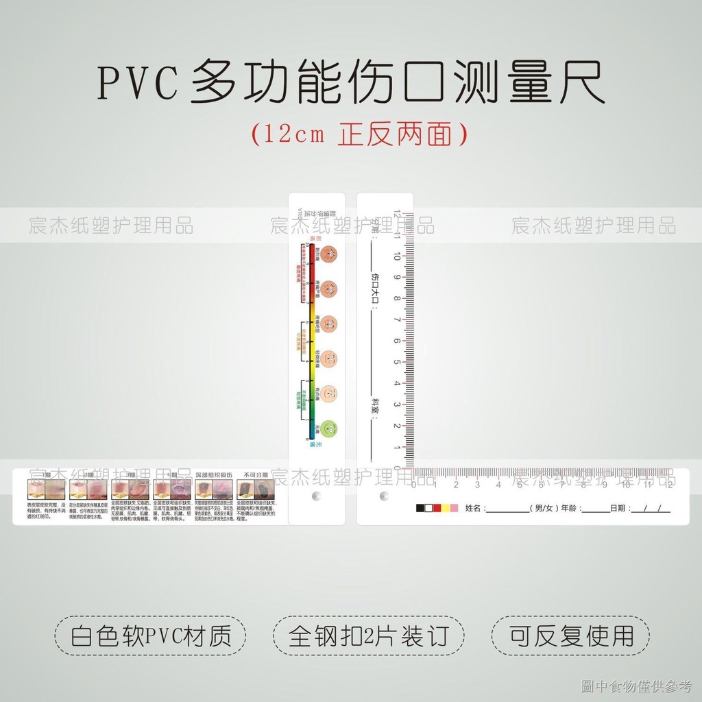 塑片醫用PVC傷口旋轉測量尺12cm15病人登記壓瘡尺可酒精消毒