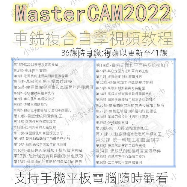 【精品敎程】MasterCAM2022車銑復合1080P高清自學視頻教程 MC2022車銑復合