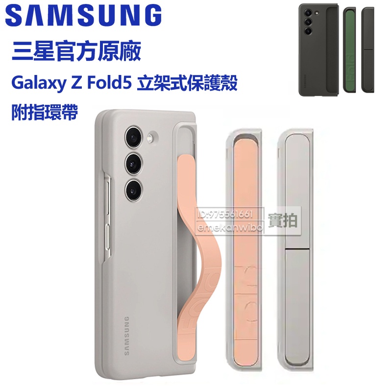 三星 官方原廠 Galaxy Z Fold5 Fold 5 立架式保護殼 附指環帶 矽膠薄型背蓋 硅膠殼 時尚手機殼