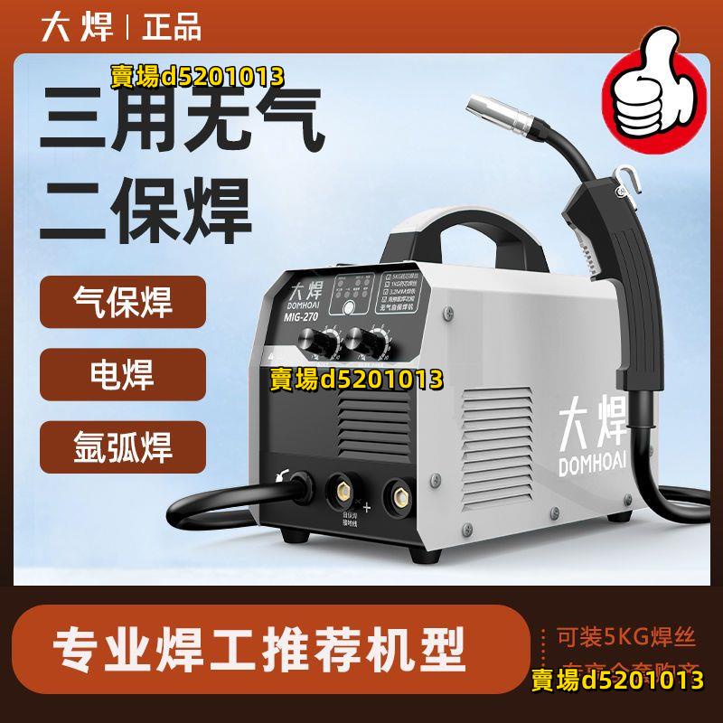 熱銷小型大焊無氣二保焊 機家用一體機220v380v 雙電壓工業級氬弧電焊 三用