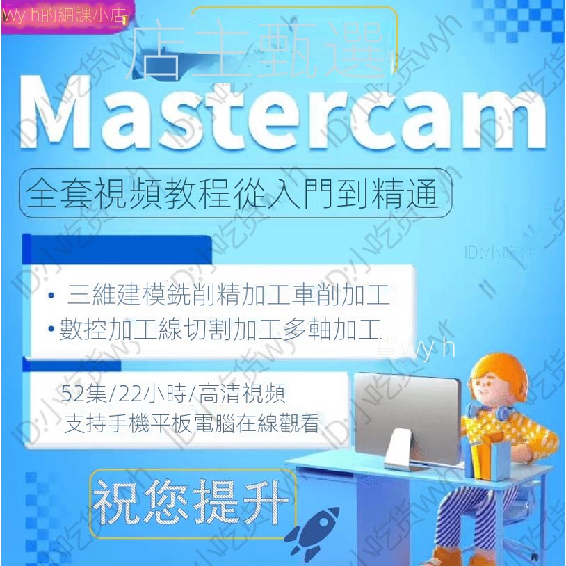 【精品敎程】MasterCAM2021數控編程CNC加工中心零基礎全套自學視頻教程MC2021