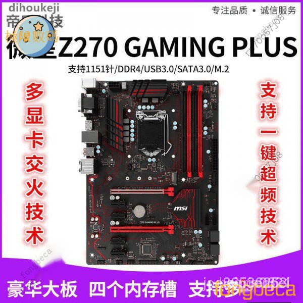 【限時下殺】熱賣華碩B250H GAMING 敗傢之眼主闆 臺式機電腦主闆 Z270 Z170 B150 XLRo P4