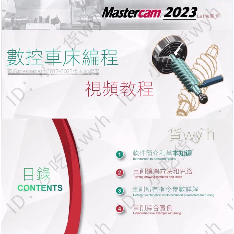 【精品敎程】MasterCAM2023數控車床編程自學視頻教程從零基礎到精通 MC車教程