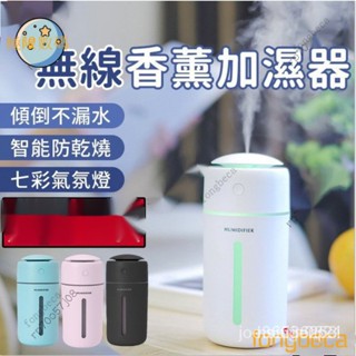 【熱銷出貨】車用/傢用 無線加濕器 usb 加濕器 水氧機 薰香機 無線充電超聲波香薰霧化空氣 噴霧機 便攜 靜音 n