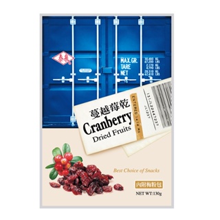 泰泉 貨櫃系列-蔓越莓乾 130g【家樂福】
