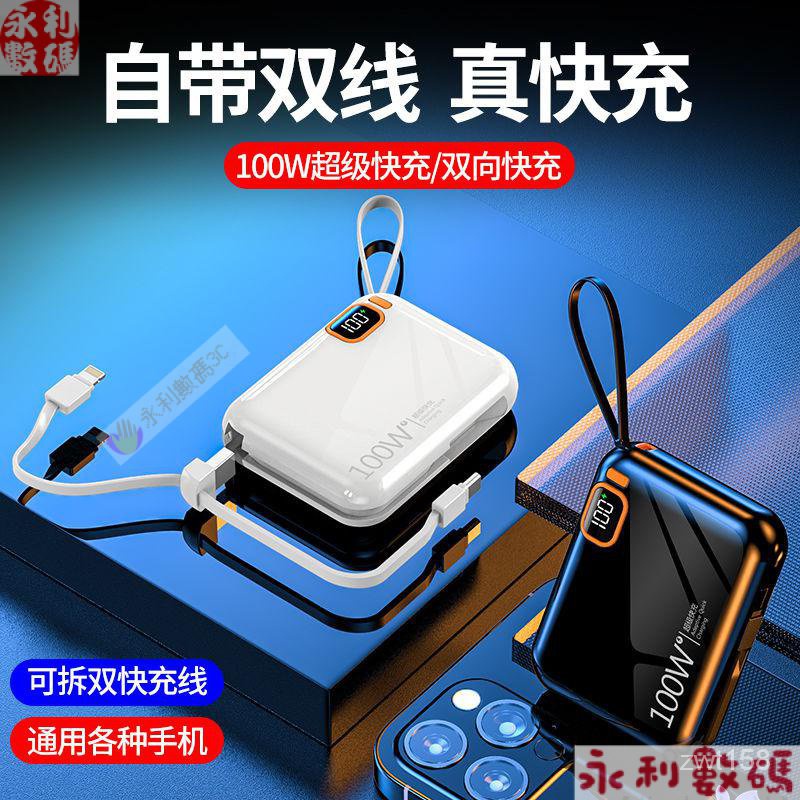 【新品熱賣】100W充電寶 超級快充 20000毫安 大容量 適用於蘋果華為小米 移動電源 行動電源 戶外行動電源 超大