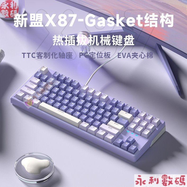 【新品熱賣】新盟X87有線GASKET結構機械鍵盤RGB背光遊戲鍵盤87鍵熱插拔機械鍵盤水蜜桃靜音軸辦公鍵盤知夏軸客製化