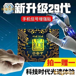 【限時下殺】WiFi電信4G5G訊號網路通用放大器安卓蘋果聯通移動手機訊號增強貼 gXxi KVRU EBOK