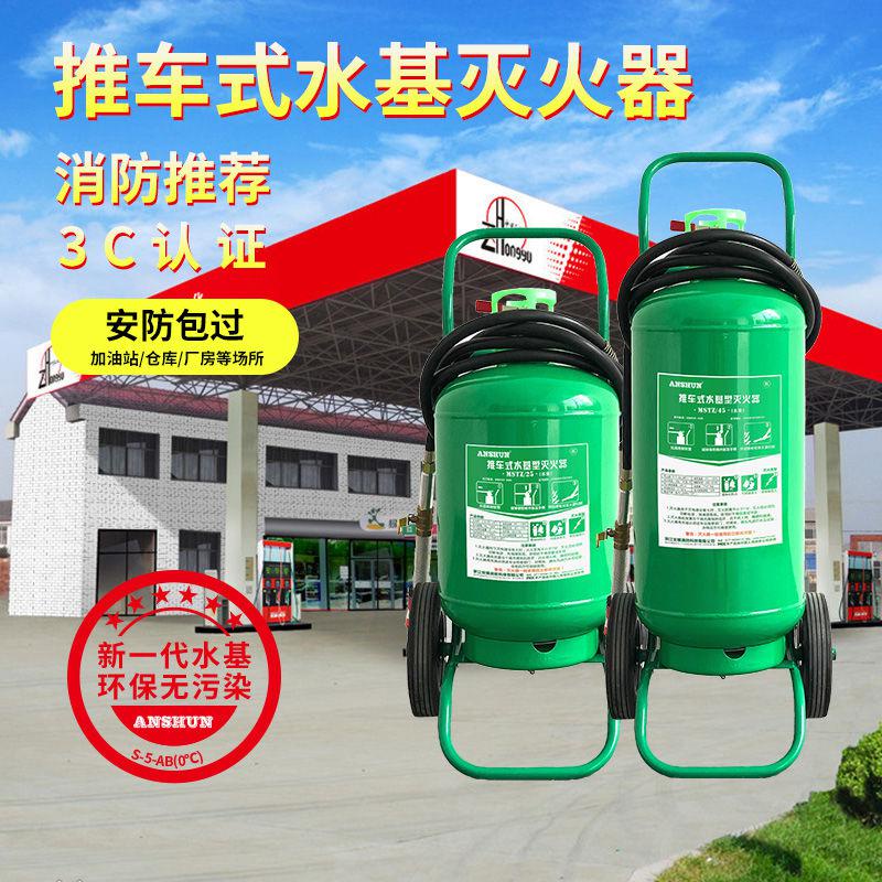 #保固ANSHUN滅火器推車式水基倉庫工廠醫院低溫抗凍25L30L45L消防器材