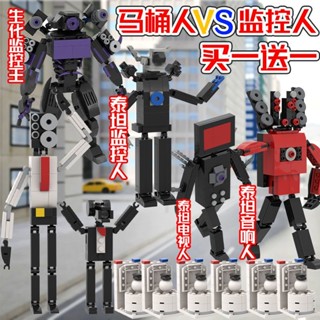 臺灣*下殺馬桶人和監控人的玩具泰坦電視人巨型音響人惡搞積木兒童益智拼圖沫沫百貨