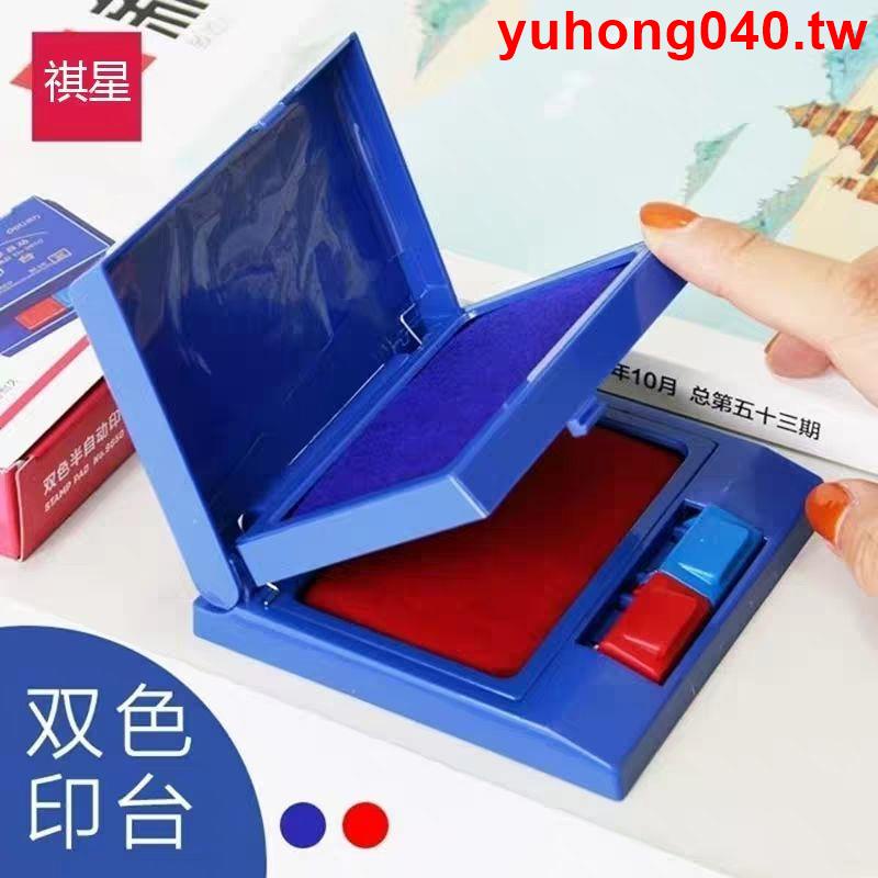 #暢銷#【紅藍雙色半自動印臺】二合一方形印泥印泥盒印章專用快干塑料
