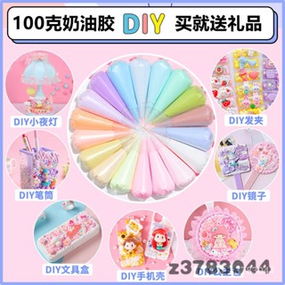 臺灣出貨 奶油膠 配件 100g模擬奶油膠diy手機殻髮夾文具盒防凍材料包兒童親子手工39色