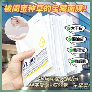 🔥臺灣出貨🔥 抖音推薦🔥玻尿酸精華面膜舒緩補水深潤保濕熬夜修護去暗黃提亮膚色學生黨女