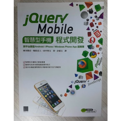 YouBook你書》S2R_jQuery Mobile智慧型手機程式開發_無CD_2014+9789862019252+