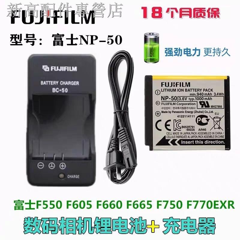 適用富士f50 F60 F75 F85 EXR F100FD XF1相機NP-50電池+充電器